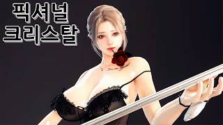 픽셔널 크리스탈 관람 영상