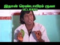 Diwali WhatsApp Status In Tamil 2020 Goundamani Senthil Comedy Tamil