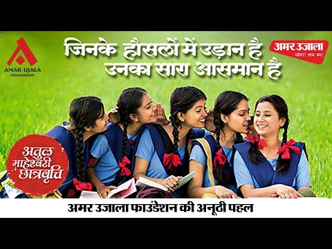 अतुल माहेश्वरी छात्रवृत्ति- 2019 | सम्मान समारोह | छात्रवृत्ति पाकर अभ्यर्थियों के हौसले बुलंद