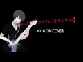 【Hiyama Kiyoteru】Out of Eden【Cover】VOCALOID 
