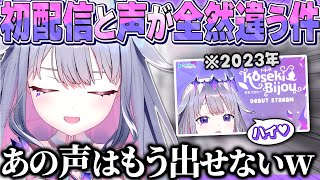 デビュー当初の声と今の声が全然違うことに気付いたビブーw【ホロライブEN翻訳切り抜き/古石ビジュー】