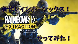R6e　新作レインボーシックスやってみた！