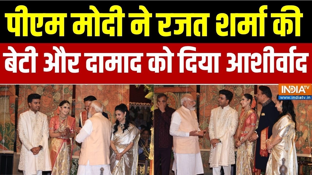 पीएम मोदी ने Rajat Sharma की बेटी और दामाद को ज़िंदगी की नई पा?