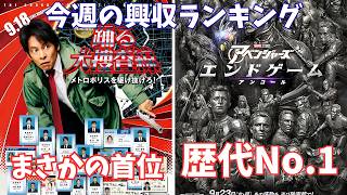 踊るがまさかの首位！【俺的映画速報Vol.392合併号】【踊る大捜査線N.E.W. ちいかわ ハート・オブ・ビースト マッチング TRUE LOVE 考察 興行収入 興収 filmarks】
