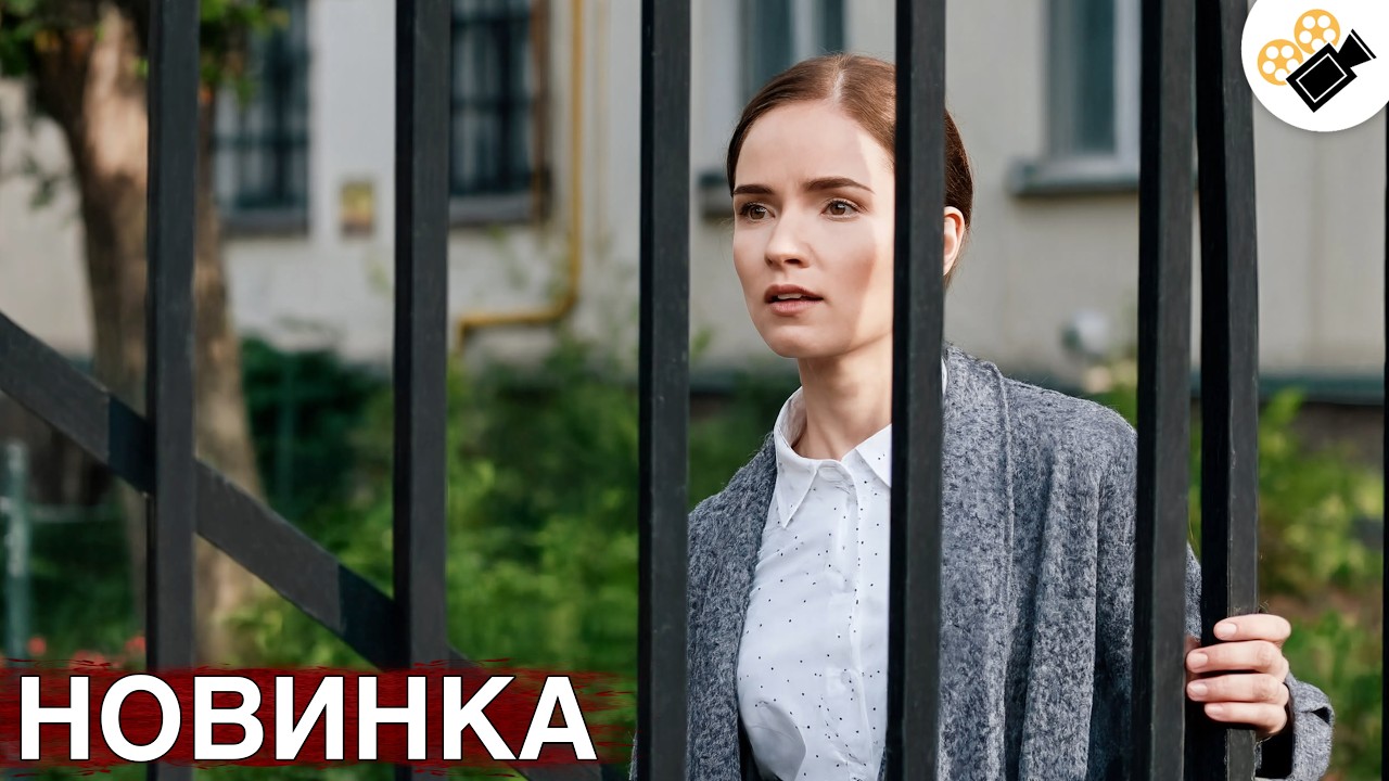 🔥 СОВЕРШЕННО НОВЫЙ ФИЛЬМ! ОСНОВАН НА РЕАЛЬНЫХ СОБЫТИЯХ! "Роковая Ошибка" ВСЕ