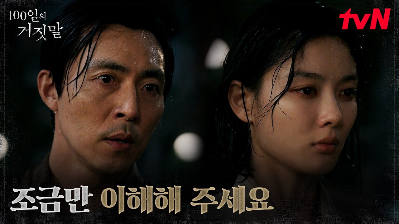 "다음엔 절대 없습니다." 김현주를 위해 김유정을 설득한 이무생 | tvN 261025 방송