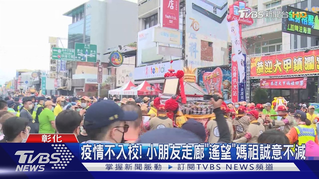疫情不入校！　小朋友走廊「遙望」媽祖誠意不減