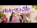 swasame swasame , santhosham Malayalam movie song audio , anu sithara , amith chakkalakkal , shajon