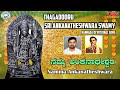 Namma Ankanatheshwara Thagadooru Sri Ankanatheshwara Swamy Ajay Warrior Kannada Devotional