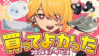 買ってよかった！生活を劇的に変えたアイテム10選【ベストバイ】