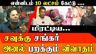 Download lagu SAVUKKU SHANKAR ARREST: Mahesh Accuses Shankar, Malathi & Leo! | Felix Gerald's Fiery Debate mp3 Download lagu SAVUKKU SHANKAR ARREST: Mahesh Accuses Shankar, Malathi & Leo! | Felix Gerald's Fiery Debate mp3