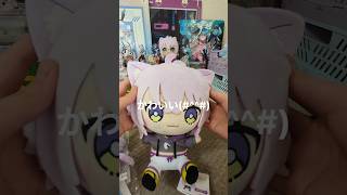 ぬい届いたよ！一緒に寝るぜ！　　　　　　#猫又おかゆ #ホロライブ #グッズ #ぬいぐるみ #shorts