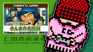 ツインファミコンテスト【さんまの名探偵】
