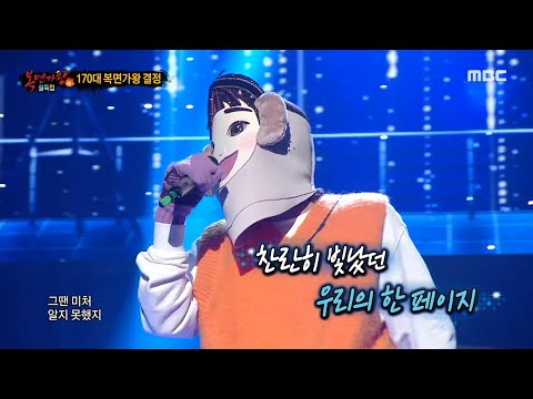 [defensive stage] 'Winter Child' - I didn't know that time, 복면가왕 220130