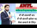 संजीव सर ने यह क्या कह दिया मैं भी लालच�