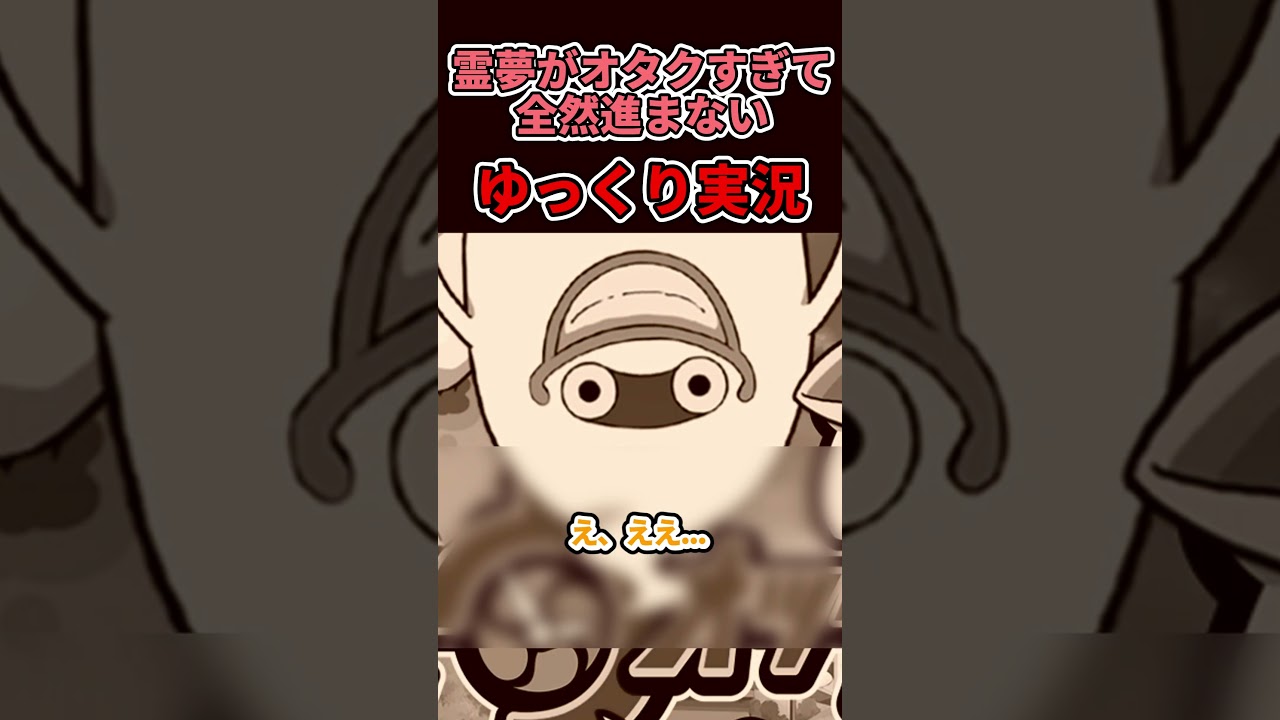 妖怪ウォッチガチ勢すぎるゆっくり実況　パート2　#shorts #ゆっくり実況 #妖怪ウォッチ