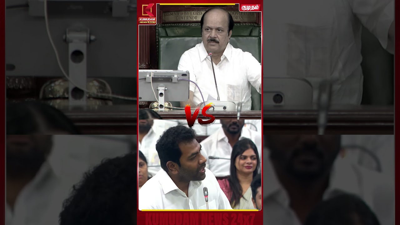 உதயநிதி VS ஆதவ் அர்ஜுனா சட்டப்பேரவையில் கடும் வாக்குவாதம் TN Assembly | DMK | TVK | Kumudam News