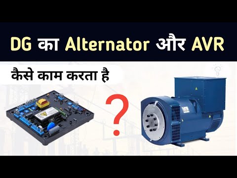 How do DG alternators and AVR work? | Generator Working | DG sets