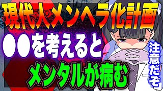 【フェルミ】※メンヘラ急増中※現代人は●●を考えすぎてメンタルが病んでます【切り抜き/サクッと学べる】
