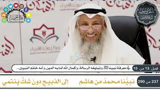 8 من 8 - منظومة سلم الوصول إلى علم الأصول  للحكمي I الشيخ د. عثمان الخميس image