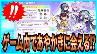 【杖と剣の伝説】実況 ゲーム内でにじさんじ所属ユニットのあやかきに会えるらしい⁉【杖剣】