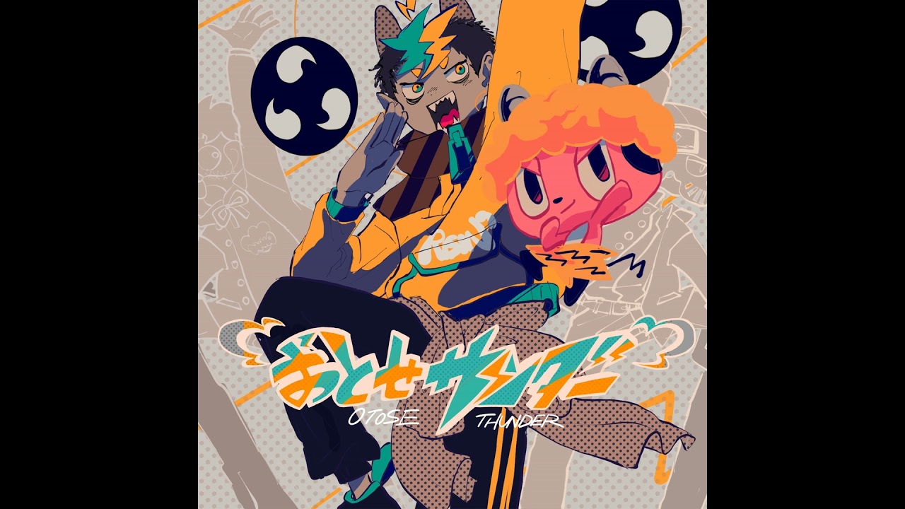 おとせサンダー / ぼっちぼろまる