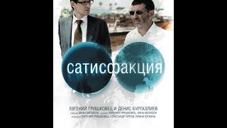Денис Бургазлиев и Евгений Гришковец