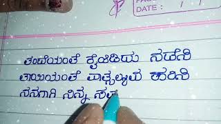 Kannada beautiful handwriting |Anna tangi Kavana ||