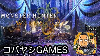 ＃１０７[コバtubeLIVE]コバヤシの｢モンスターハンターワイルズ｣