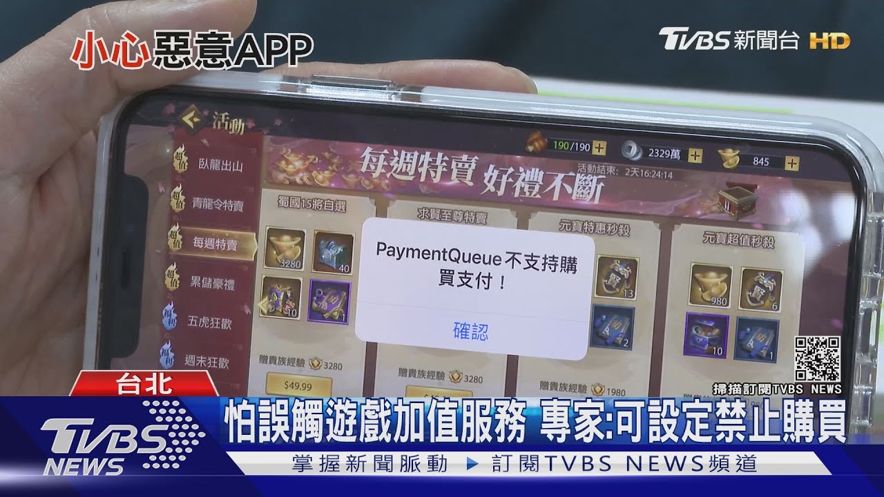 只刪App沒用！未解除訂閱APP照樣扣款　冤枉錢竟逼近4億美金