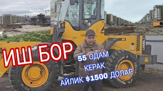 ИШ БОР 55 ТА ОДАМГА СРОЧНО ВИДЕОНИ КУРИНГ МАНЗИЛ ЧЕЧЕНДА