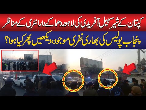 Exclusive | Imran Khan's Lion Sohail Afridi’s Heavy Entry in Lahore | Punjab Police VS PTI Workers