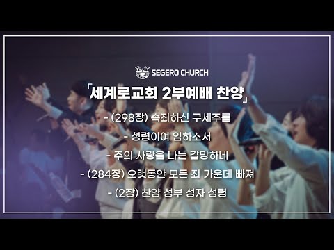 7월27일 주일2부찬양