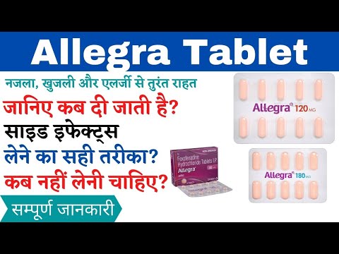 Allegra Tablet Uses & Side Effects in Hindi | Allegra...