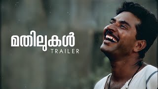 Mathilukal Trailer | Mammootty | Adoor Gopalakrishnan