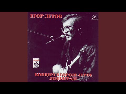 Video thumbnail for Бери шинель (Take an overcoat) (1994.06.02)