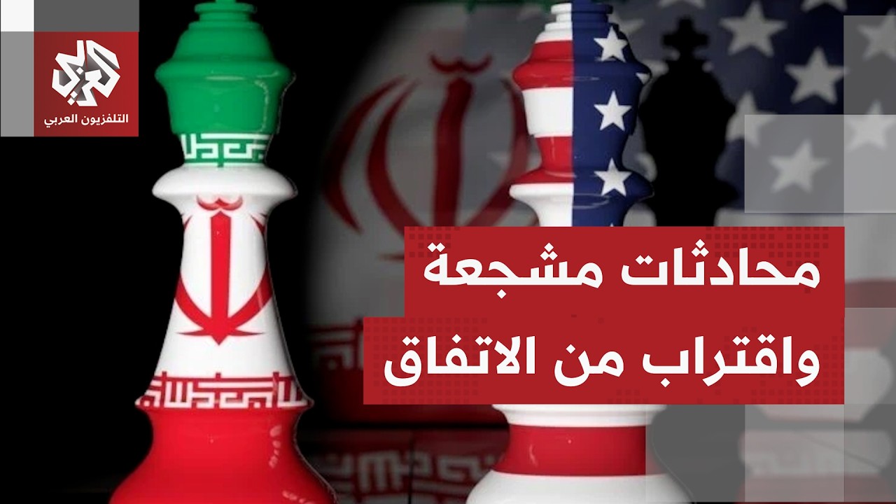 بعد 100 يوم من الحرب والتصعيد؛ الدبلوماسية تأخذ بزمام الأمور وتقود إيران وأمي?