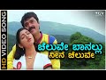 Cheluve Banallu Neene Cheluve HD Video Song Banallu Neene Bhuviyallu Neene Shashikumar Divya