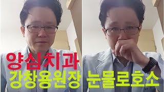 헬조선에서 착한사람이 살수없는 이유 양심의사 강창용 페북폭파 눈물의호소