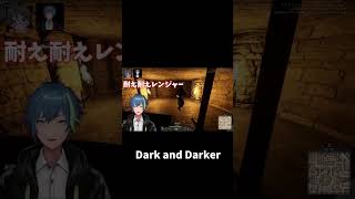 【DarkandDarker】耐えてからの～？#shorts