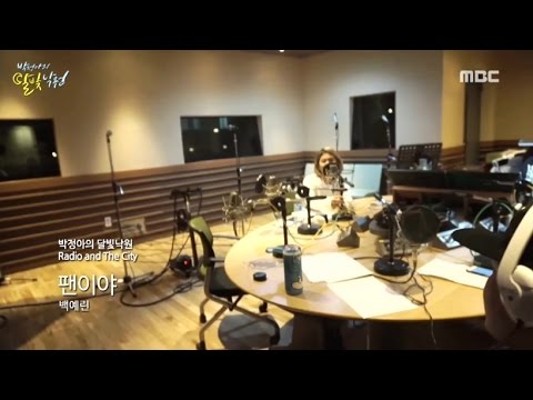 [Moonlight paradise] Baek Yerin - I'm my fan, 백예린 - 팬이야 [박정아의 달빛낙원] 20151210