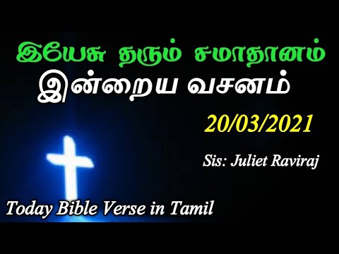 Today Bible Verse in Tamil |Today's Bible Verse | Today Bible Verse |Bible Verse in Tamil |20/3/2021