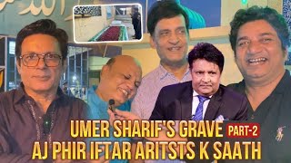 AJ PHIR SAB ARTISTS K SAATH IFTARI | UMER SHARIF'S GRAVE
