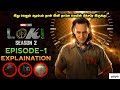 Loki Season 2 Episode 1 Explained  in Tamil | Loki Season 2 Episode 1 Explanation | Reelcut