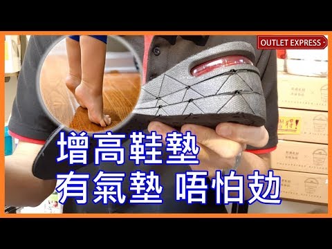 PU防震隱形內增高鞋墊|  4層可調節增高9CM - 影片預覽