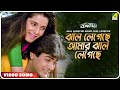 Badnam Jhal Legeche Amar Jhal Legeche Video Song Alka Yagnik
