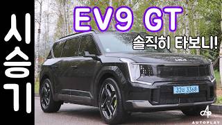  기아 EV9 GT 시승기 / 도로 위 깡패 등장 유튜브 썸네일