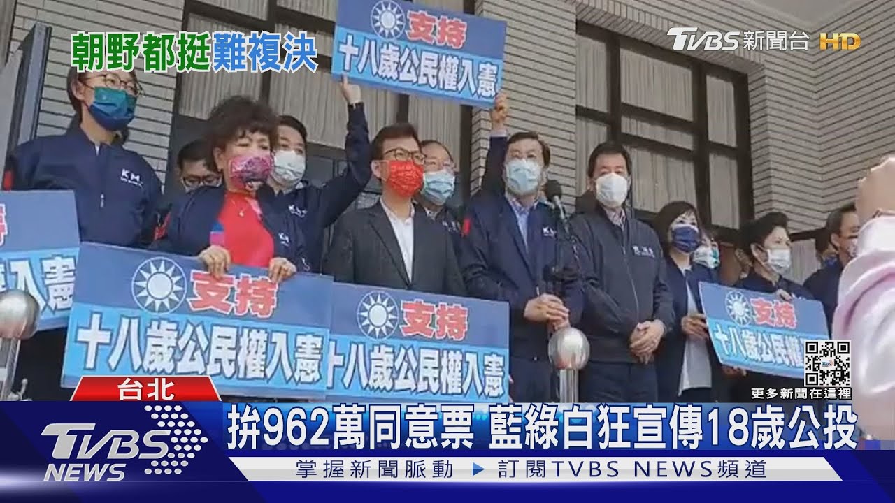 18歲公民權週六闖關!修憲門檻需962萬同意票 公投過關≠18歲能選總統