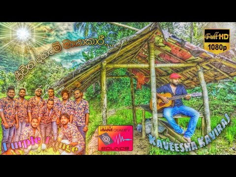Jivitha Dahame Mayakari - Kaveesha Kaviraj (Purple Range)