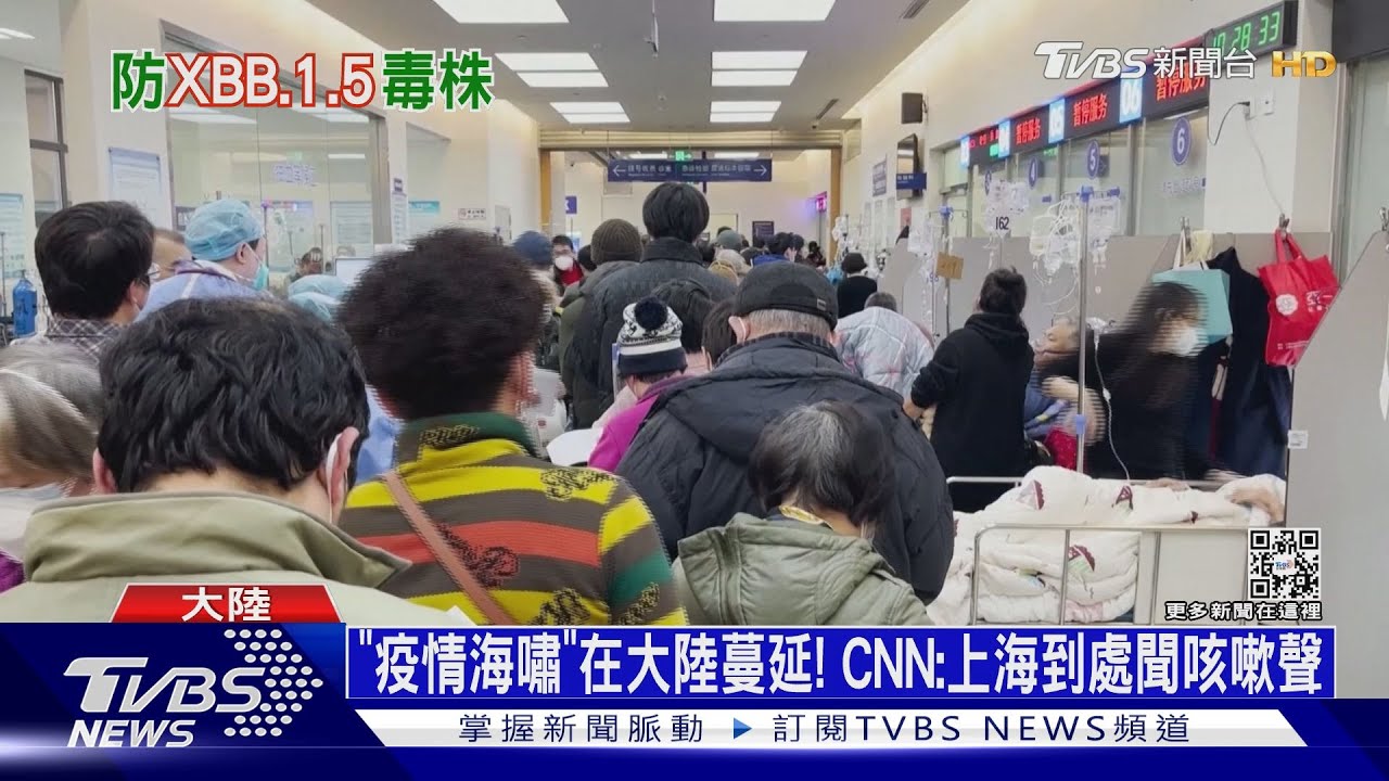 「疫情海嘯」在大陸蔓延！　CNN：上海到處聞咳嗽聲